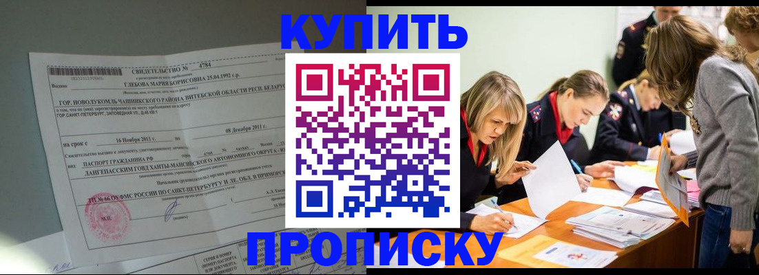 купить прописку в Иваново