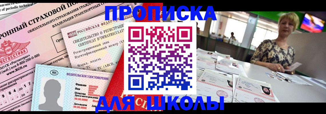 прописка для работы в Иваново